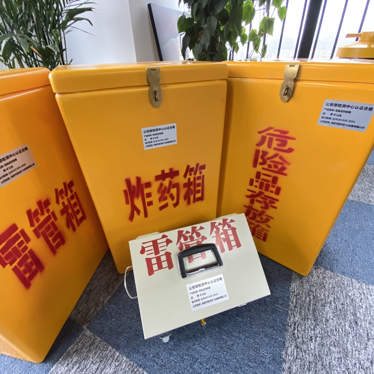 漳浦火工品存放箱 手提式雷管炸药箱的材质特性与标准规格解析