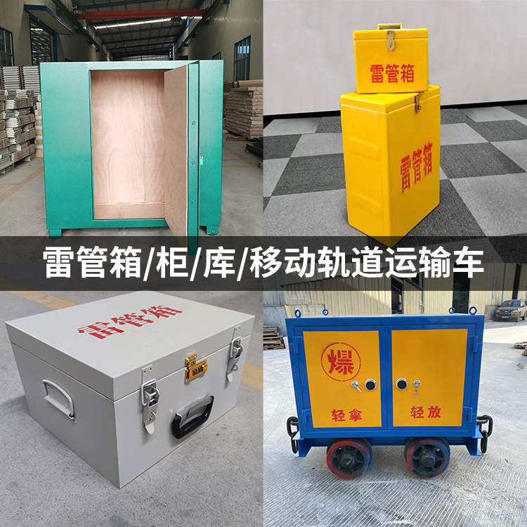 漳浦火工品存放箱的种类与核心优点全解析
