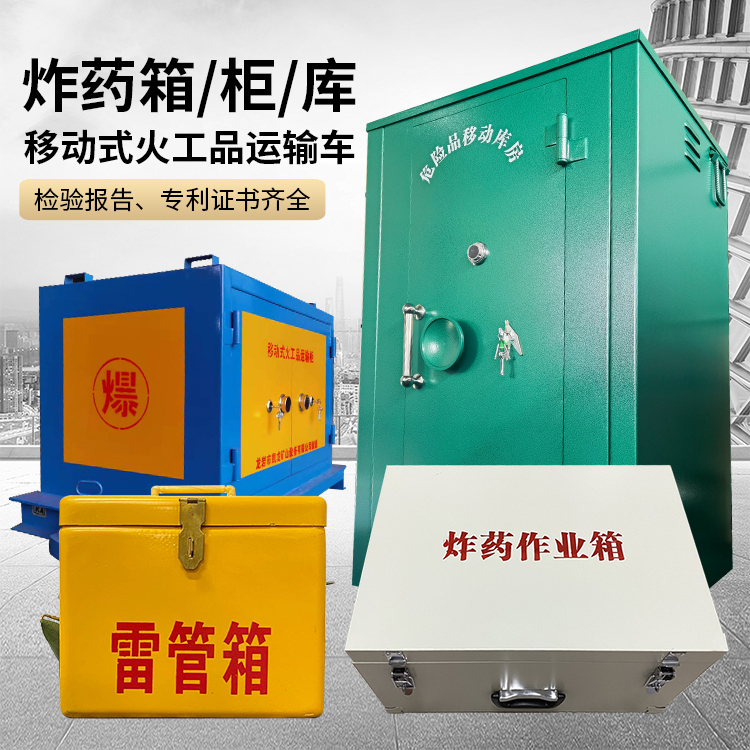 漳浦易爆品存放柜 炸药柜 凯龙火工品存放柜型号解析与核心功能